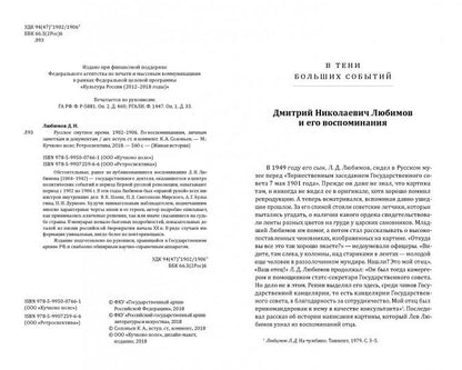 Русское смутное время. 1902-1906. Pour votre travail, les informations et les documents