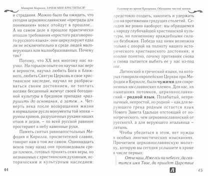 Зачем мне креститься?