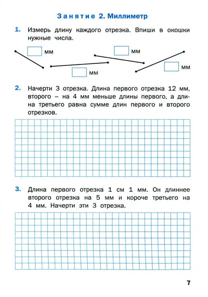 Геометрические задания. Рабочая тетрадь 2 класс