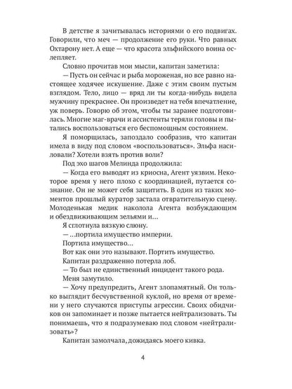 Mon elfe est une légende. Spasti ljubovью