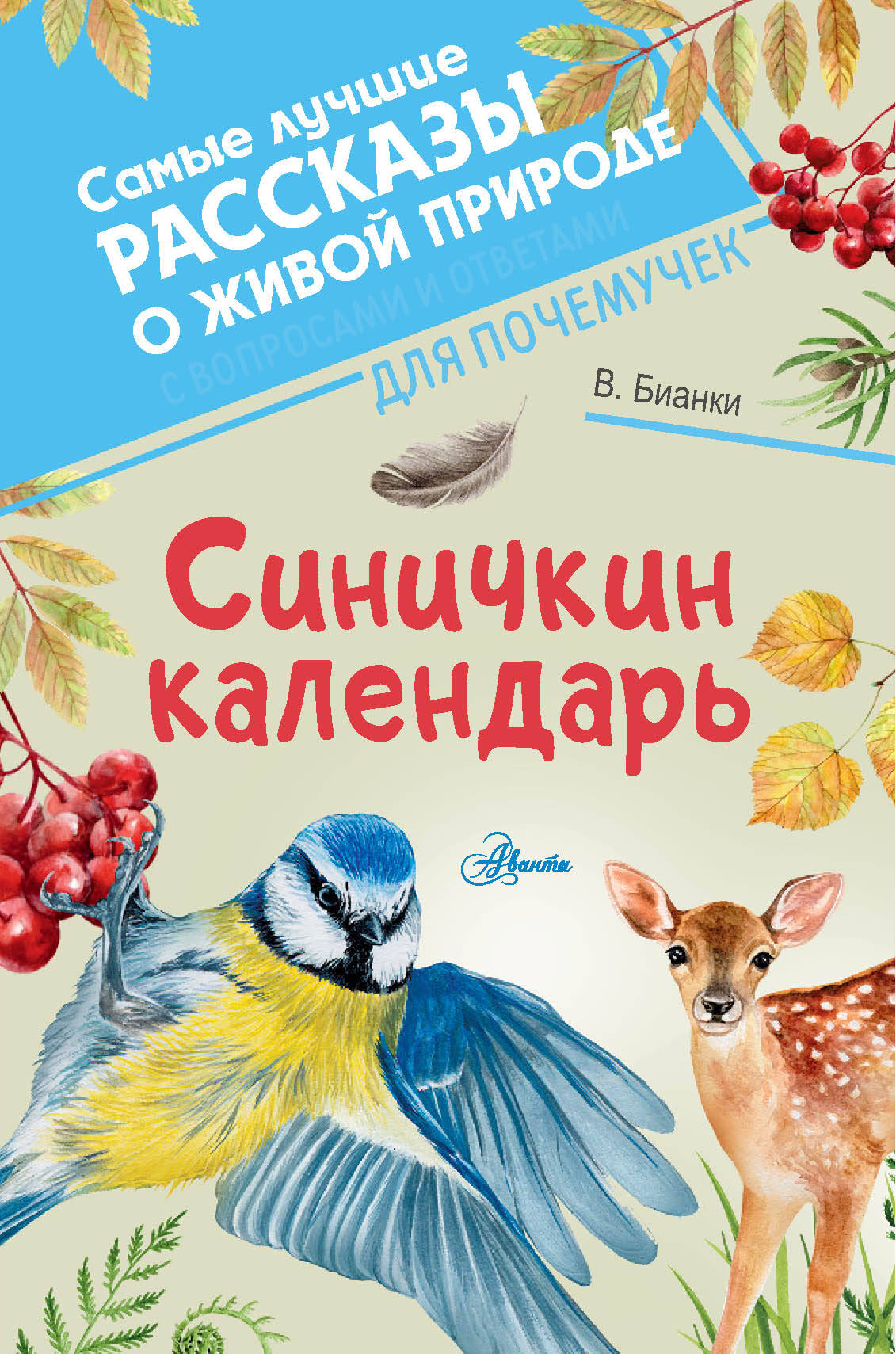 Calendrier Синичкин