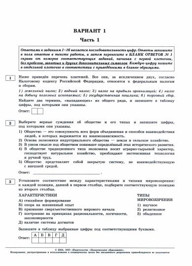 ЕГЭ-2024. Обществознание: типовые экзаменационные варианты: 30 вариантов