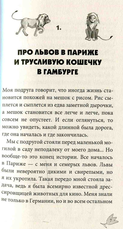 Усі пригоди Лоли: Лола и аварийный вход: кн. 5 (р) Н.И.К.