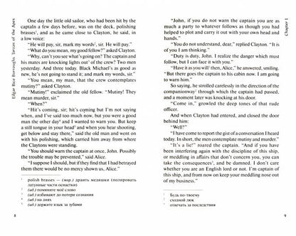Тарзан - приёмыш обезьян (Tarzan of the Apes). Книга для чтения на английском языке. Уровень В1