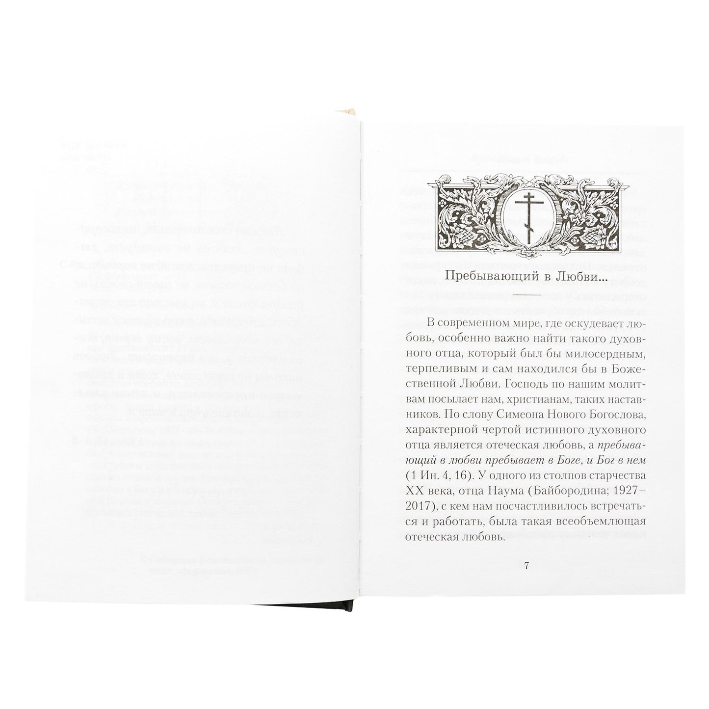 Слова о любви (Сибирская Благозвонница) (Арх. Наум Байбородин)