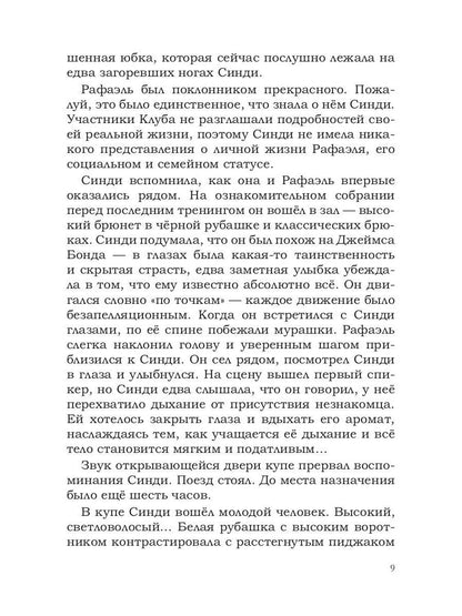 Сближение. Пикап