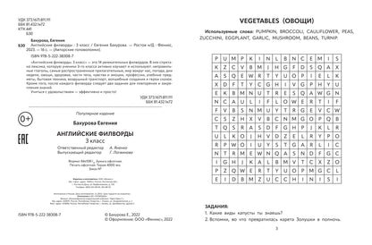 Английские филворды: 3 класс