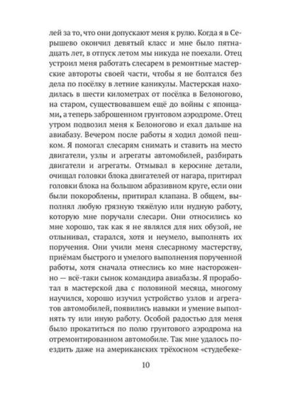 История длиною в жизнь