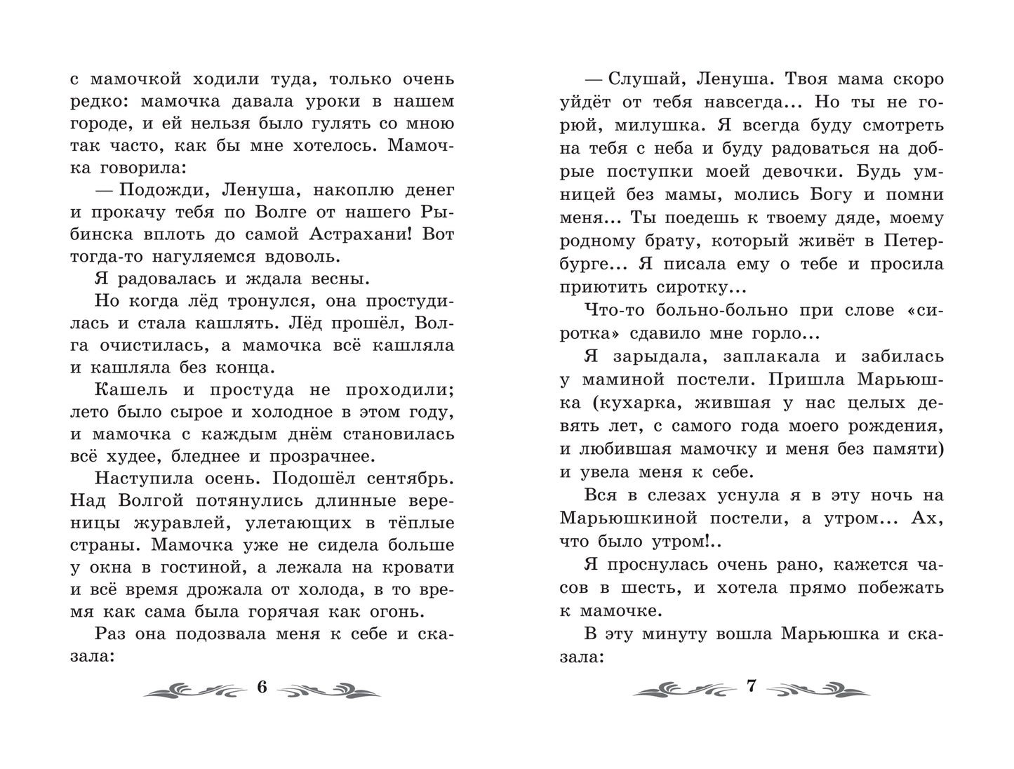 Записки маленькой гимназистки: повесть