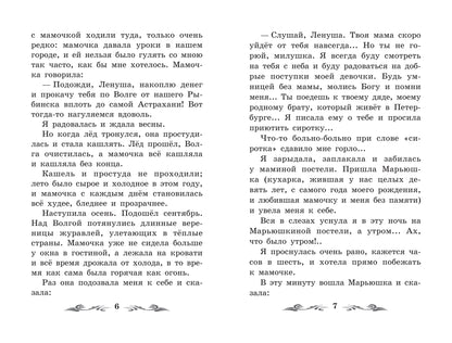 Записки маленькой гимназистки: повесть