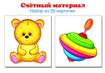 Matériel précieux. Il faut 20 cartes. Мишка, юла.