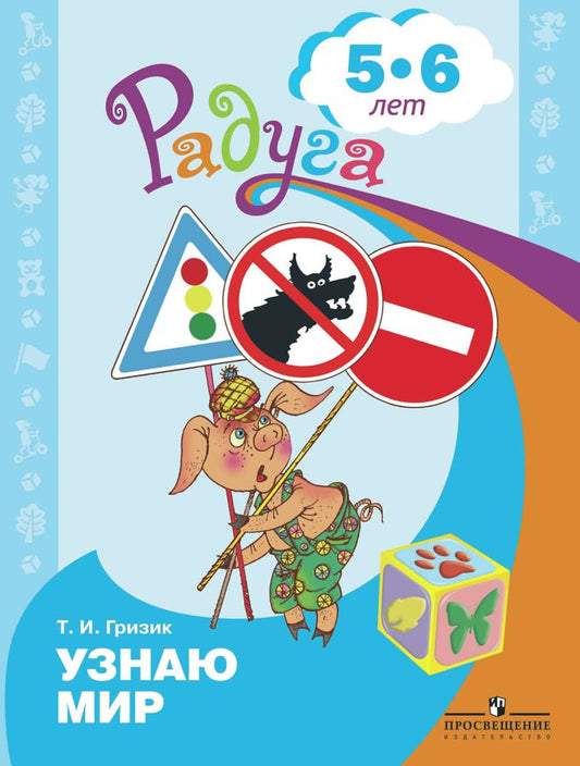 Je l'ai entre 5 et 6 lettres. Развив. книга на детей