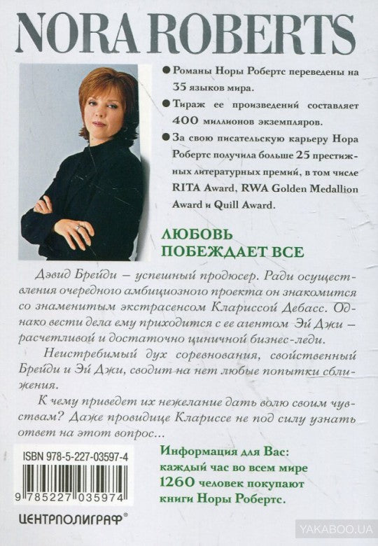 Любовь побеждает все
