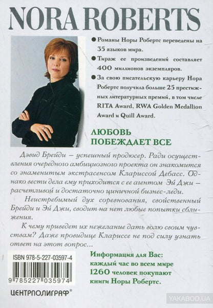 Любовь побеждает все