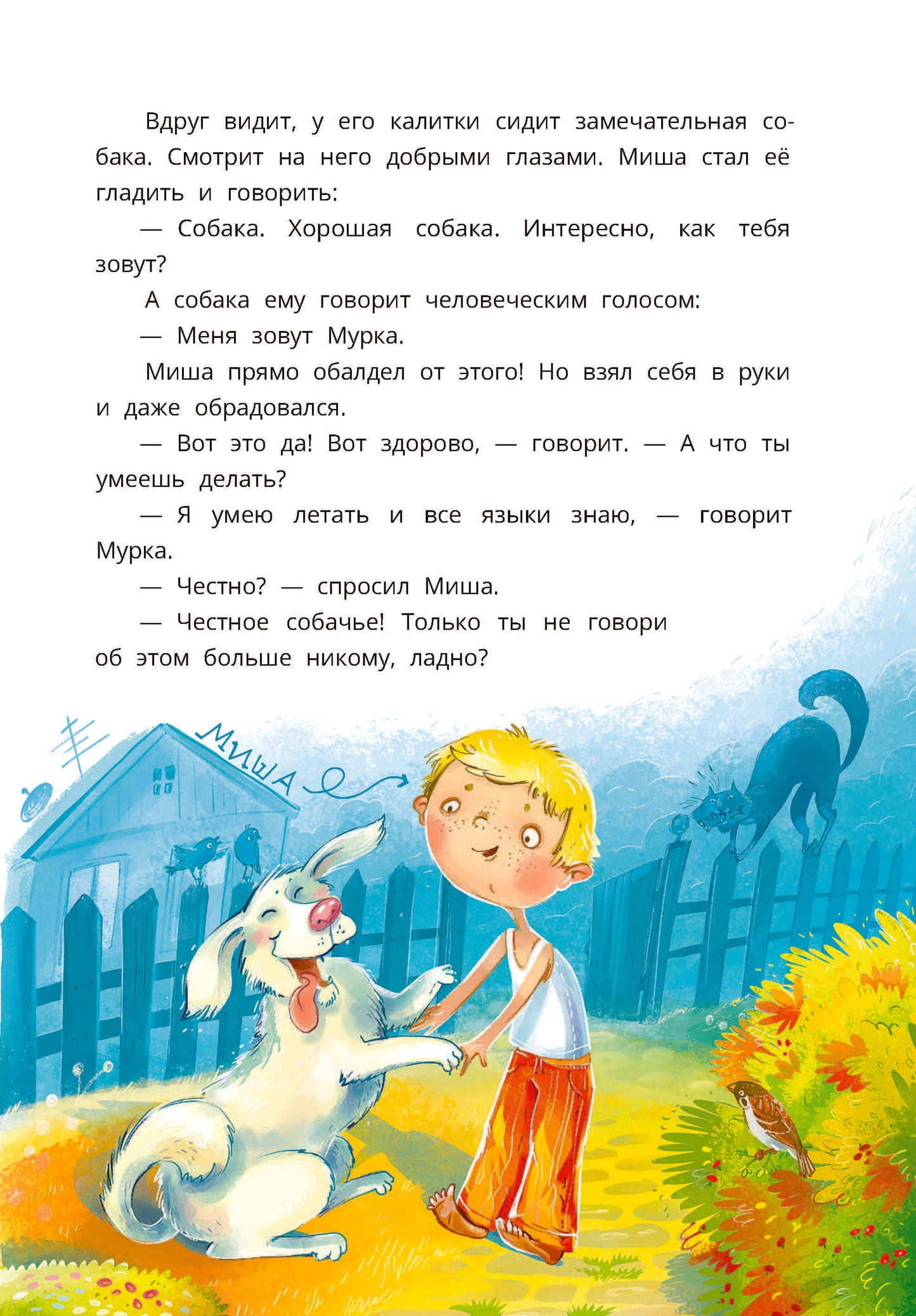 Colmogorov. Приключения собаки Мурки и кота Полкана, рассказанные Мишей Пуговкиным
