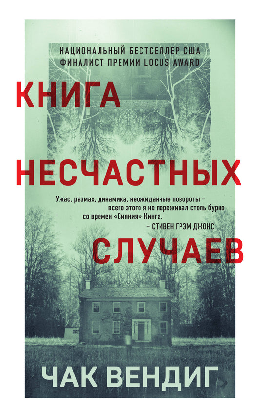 Книга несчастных случаев
