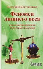 Феномен лишнего веса