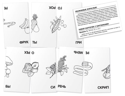 Занимательные карточки. IQ тренажеры. Логопедические игры 6. Звуки Р и Рь. Тренируем произношение. 4