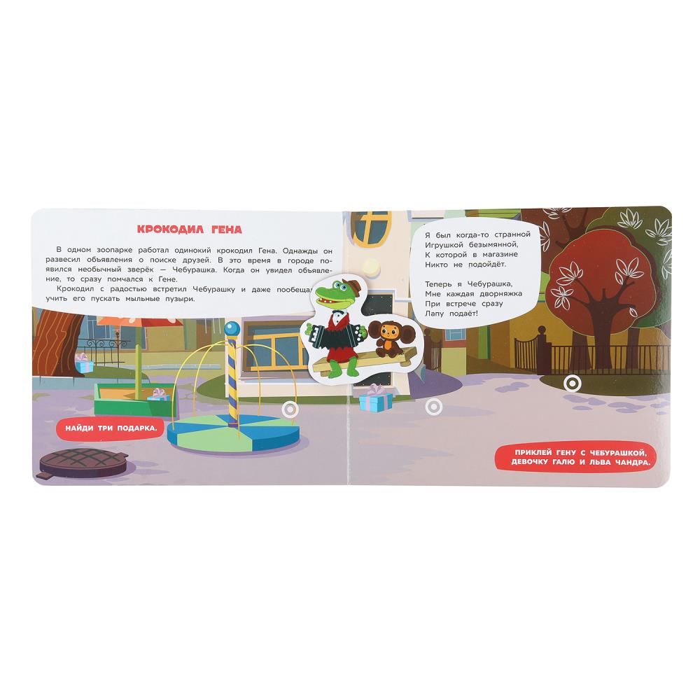 Любимые герои СОЮЗМУЛЬТФИЛЬМ (книга с липучками 210х180мм 8 стр) Умка в кор.80шт