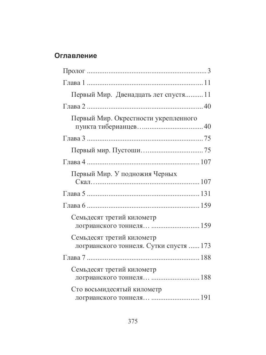 Тиберианец. Экспансия. История Вселенных