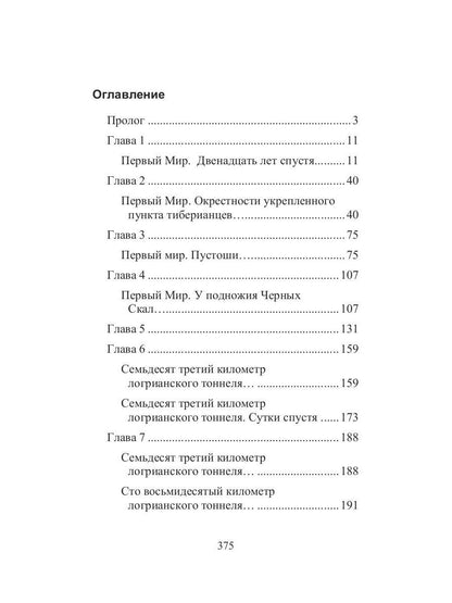 Тиберианец. Экспансия. История Вселенных