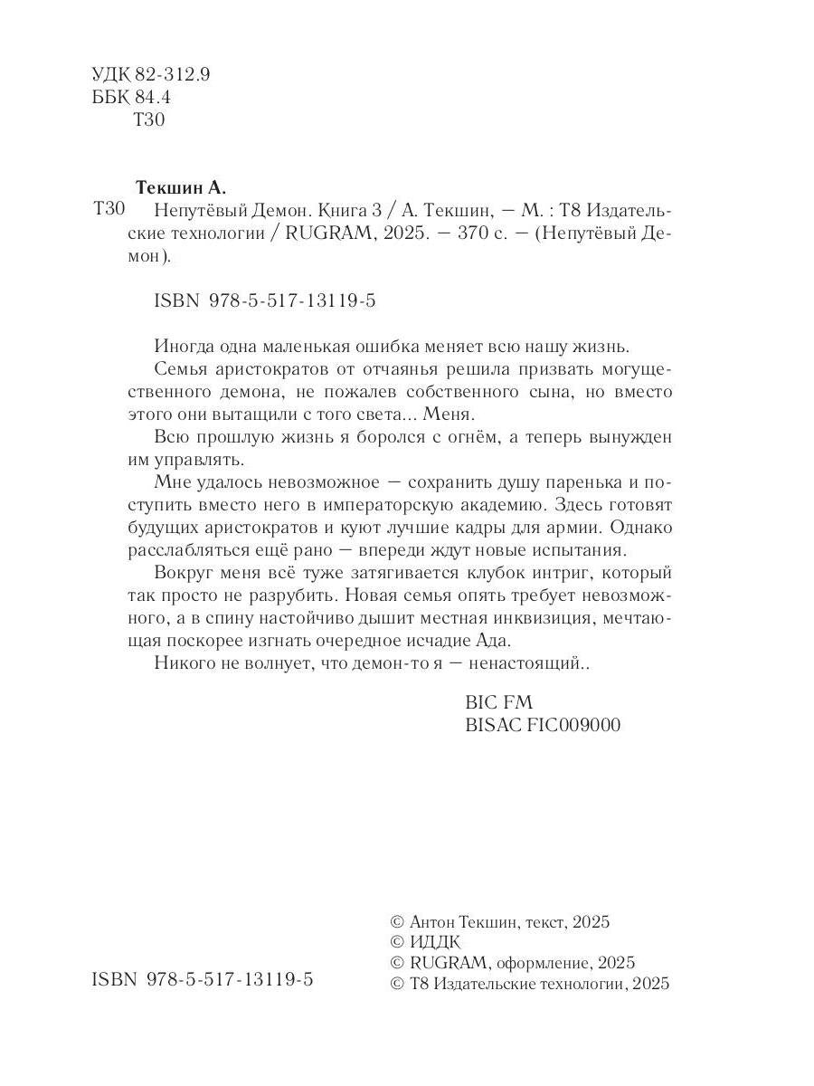 Непутевый Демон. Кн. 3