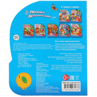Ouais. Союзмультфильм.Песенки для детского сада (1 кн. 3 песенки). Format: 152х185, 8 стр. dans кор.24шт