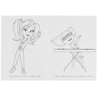 Танцевальный конкурс. Barboskines. Раскраская Бомбическая. 214х290мм. 16 pièces. Умка в кор.50шт