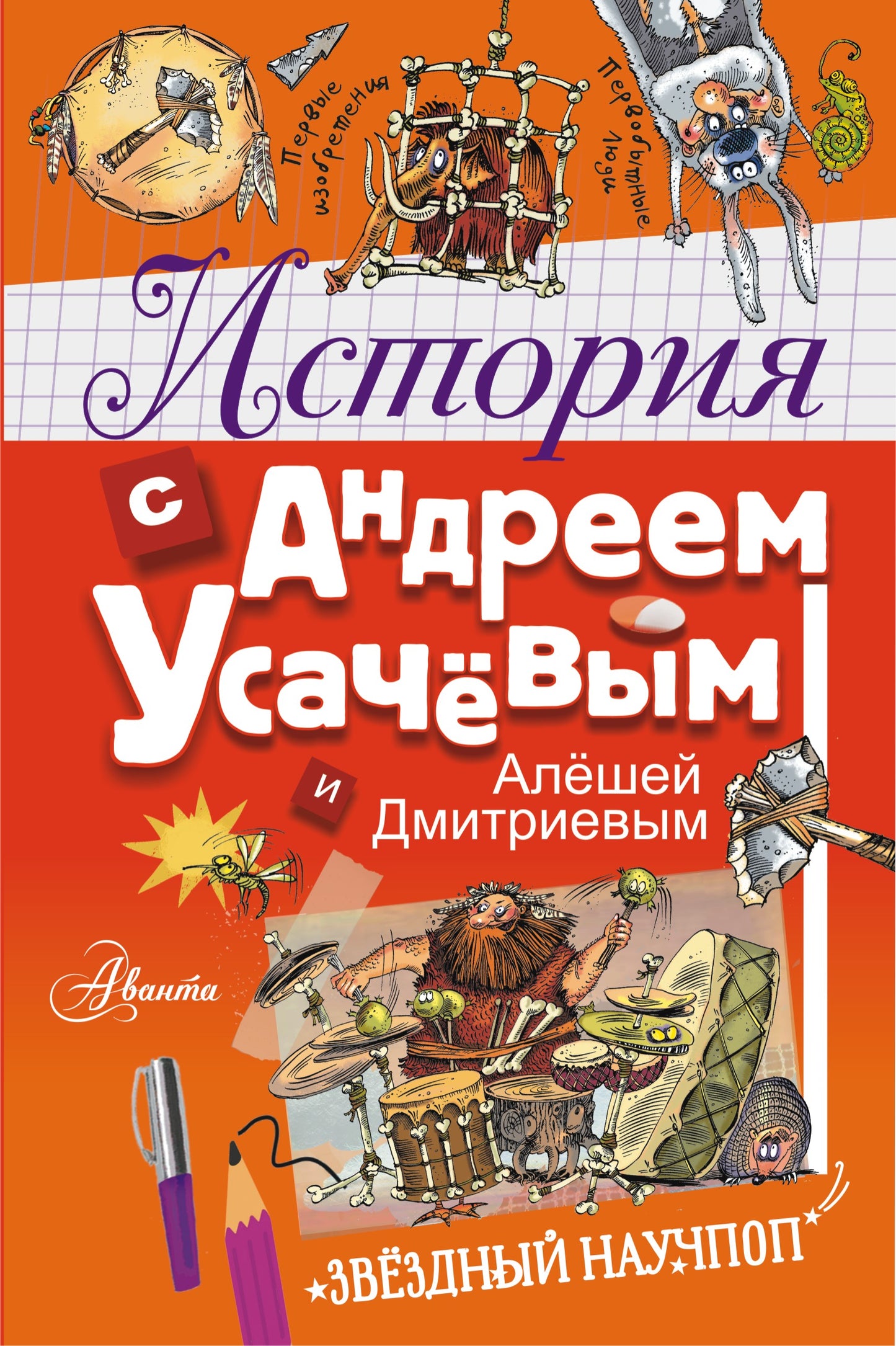 Histoire d'Andreem Ussachevыm et d'Aleshey Dimitrievym
