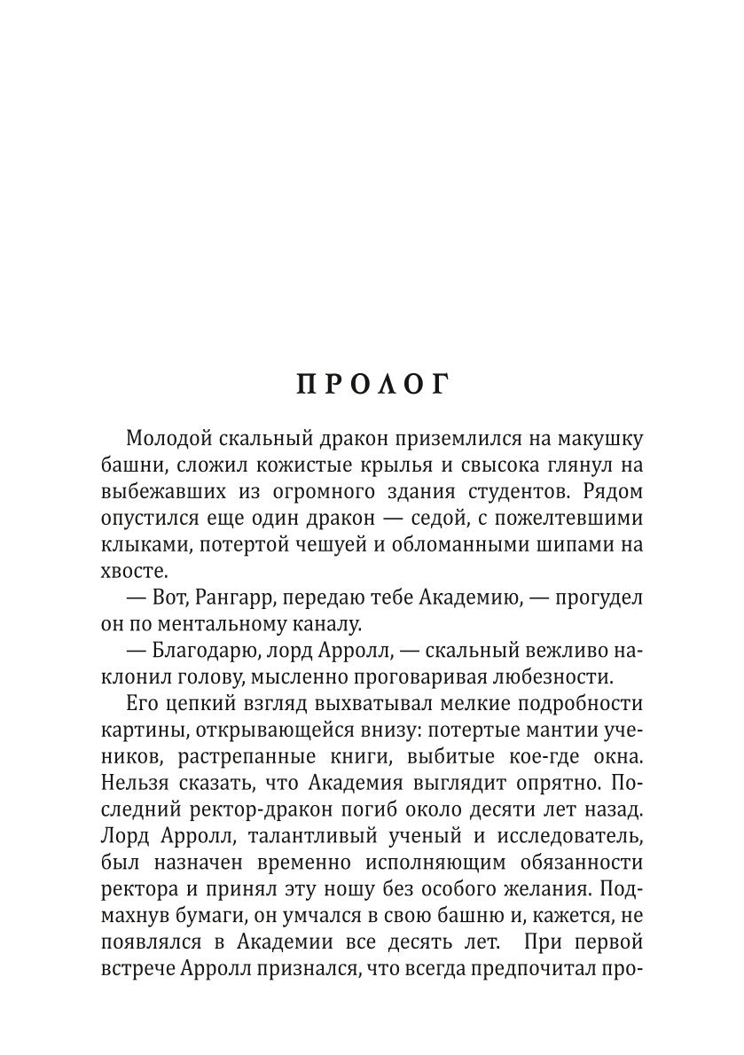Зануда в Академии Драконов