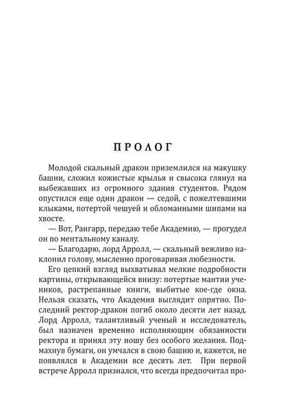Зануда в Академии Драконов