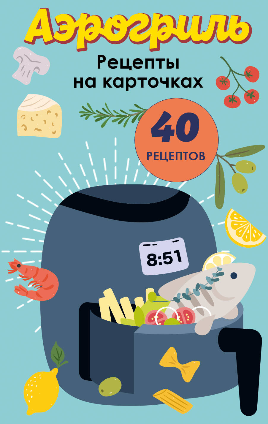 Аэрогриль. Рецепты на карточках