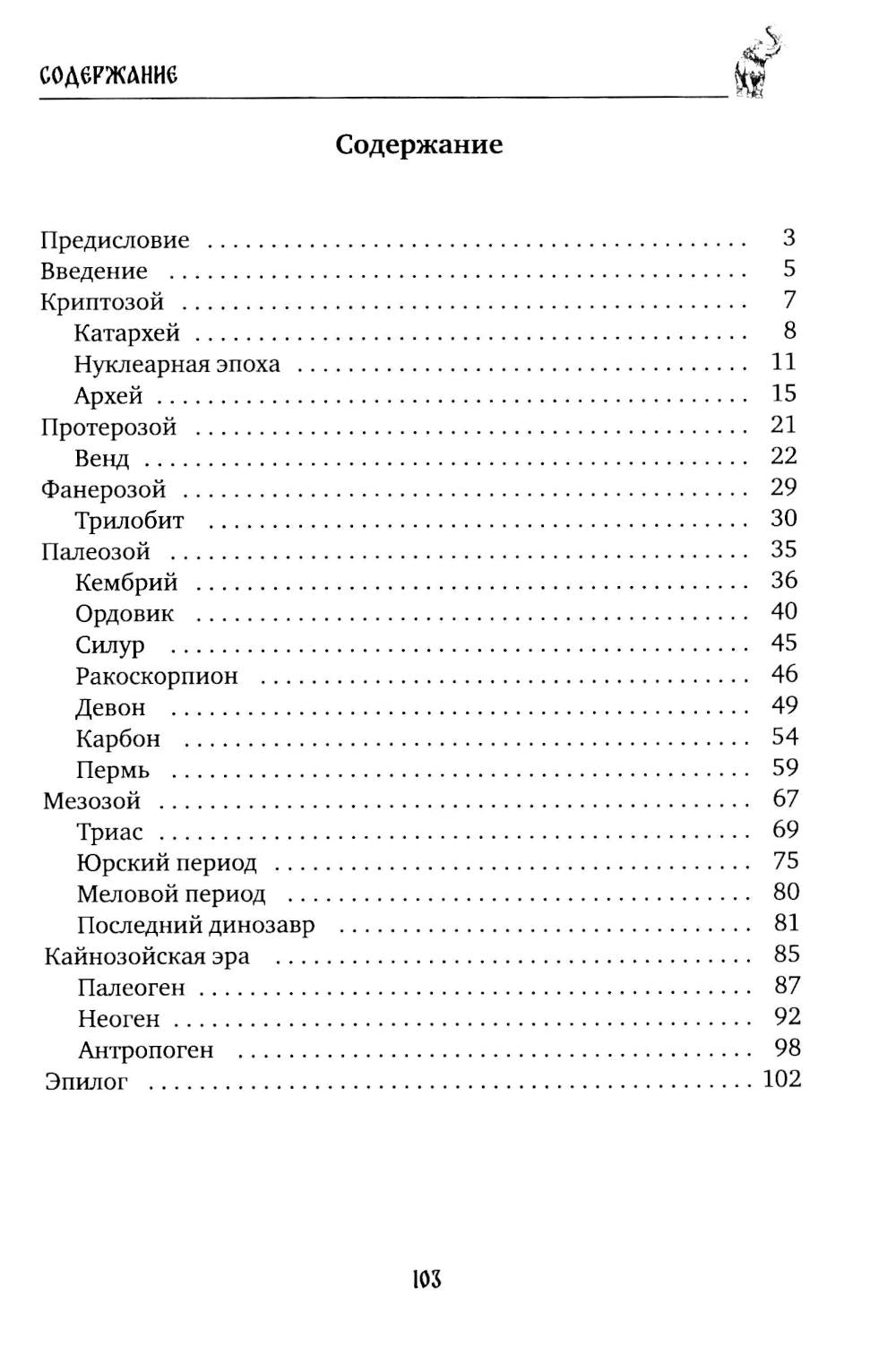 Галопом по эпохам