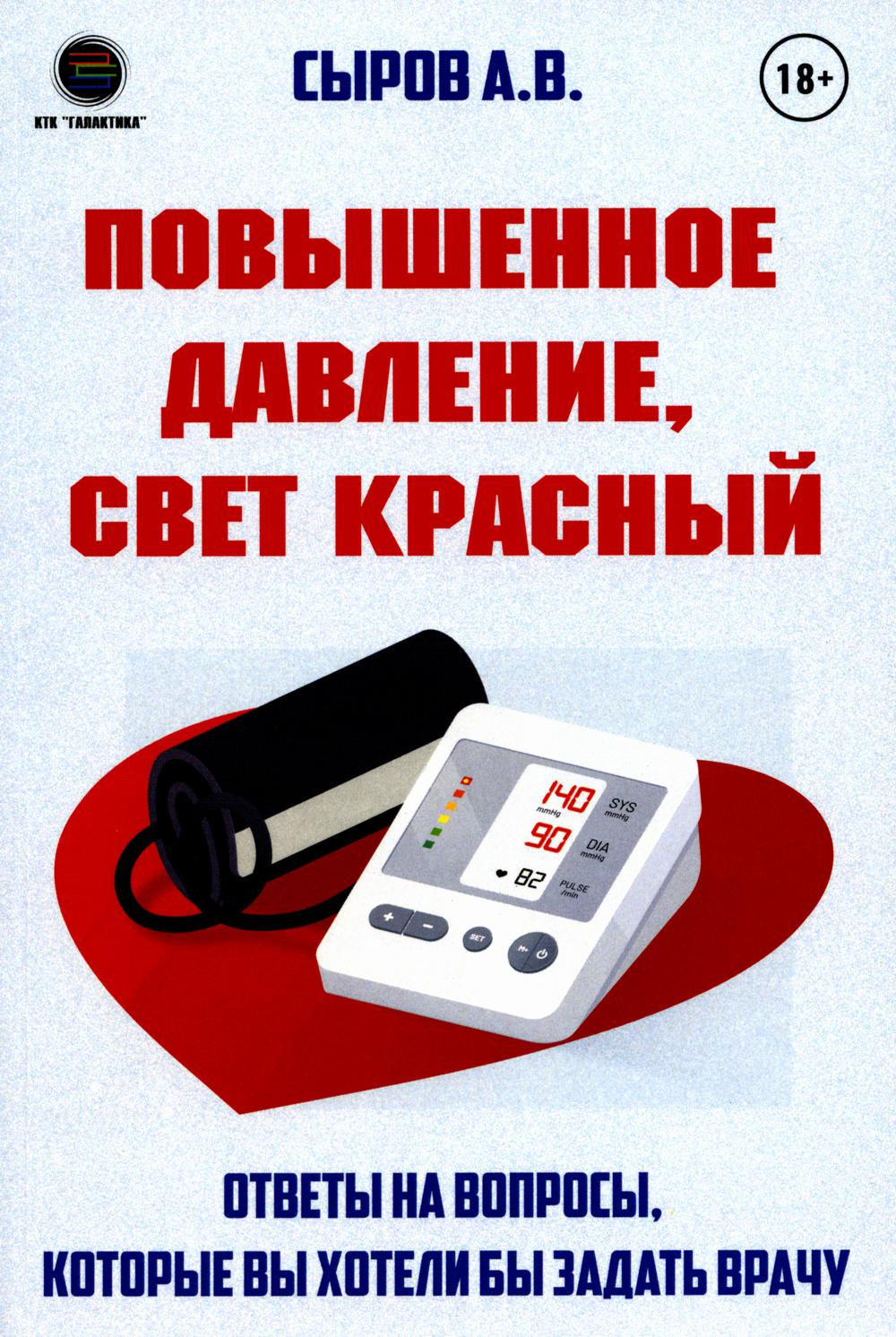 Повышенное давление, свет красный. Commentaires sur les affaires, votre hôtel est à votre disposition