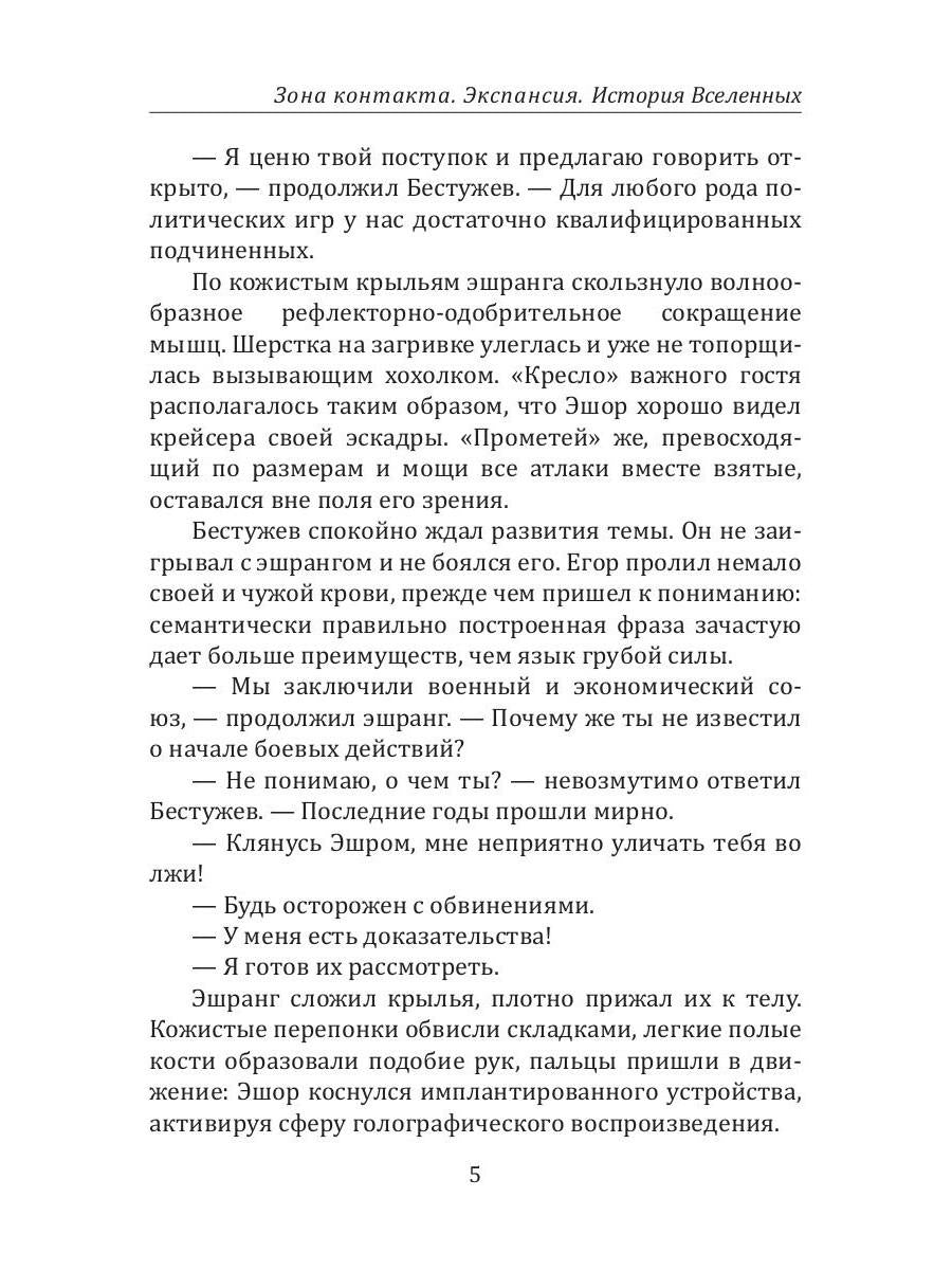 Зона контакта