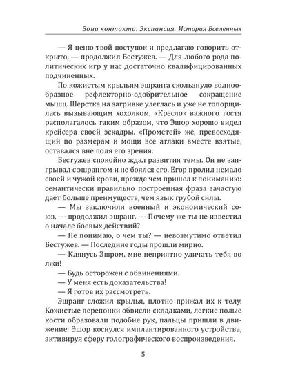 Зона контакта