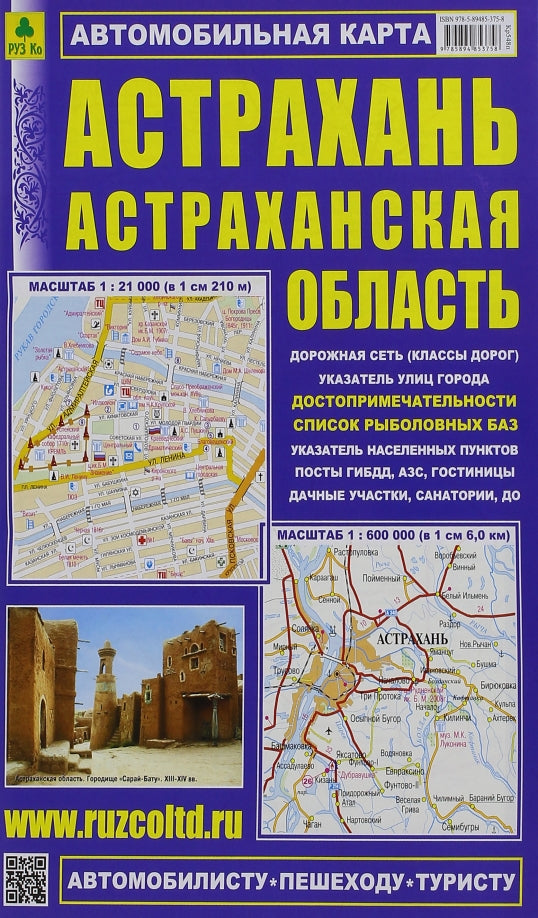 Астрахань. Астраханская область. Автокарта с достопримечательностями.