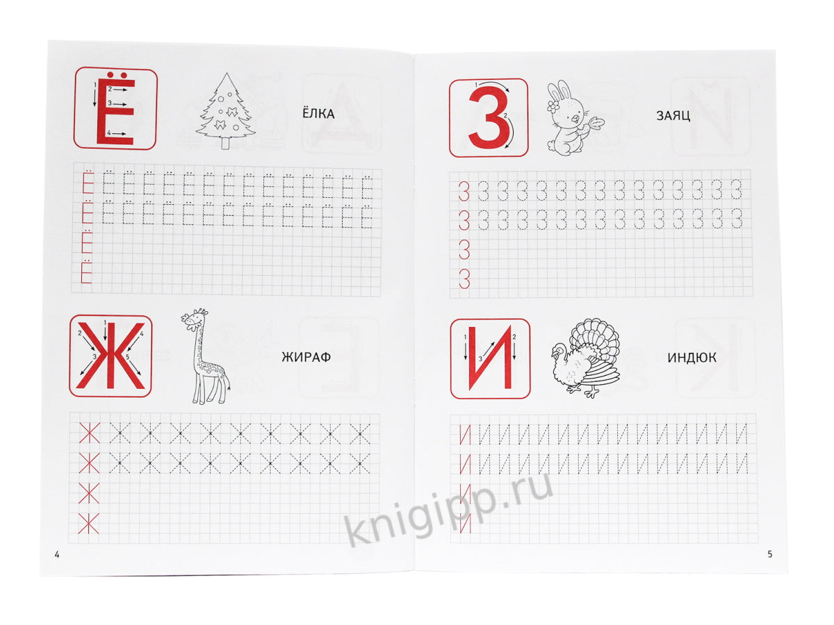 КЛАССИЧЕСКИЕ ПРОПИСИ. ПЕЧАТНЫЕ БУКВЫ