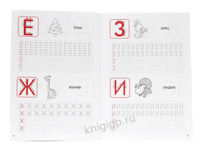 КЛАССИЧЕСКИЕ ПРОПИСИ. ПЕЧАТНЫЕ БУКВЫ