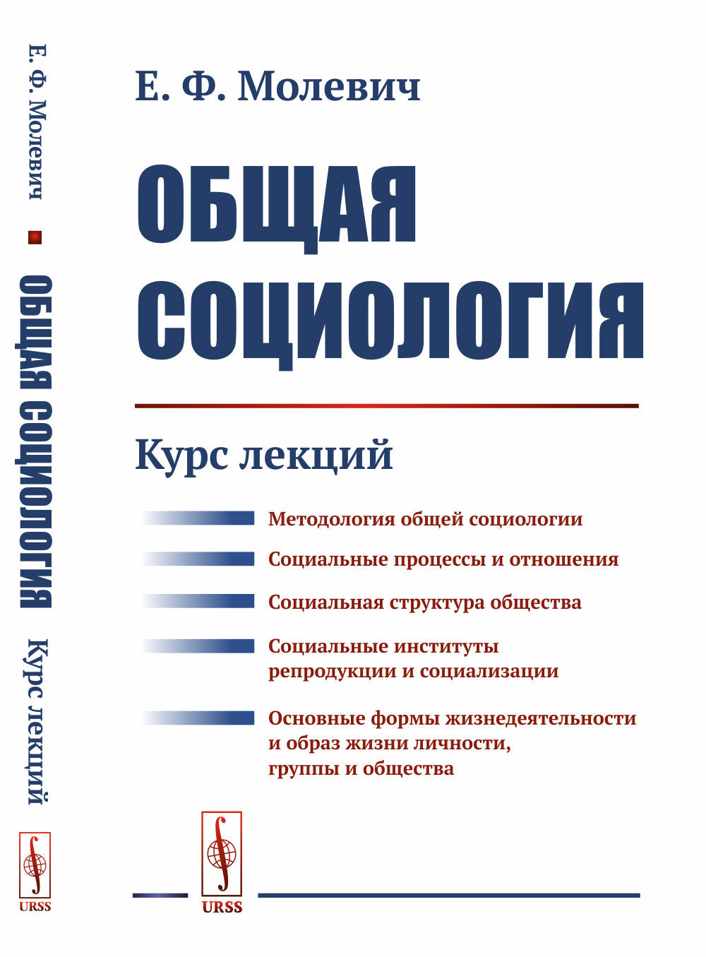 Общая социология: Курс лекций