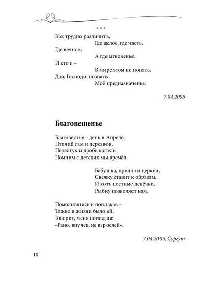 Pour les amoureux et pour la famille : сборник стихов