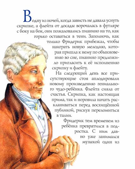 Шопен и пианино NEW