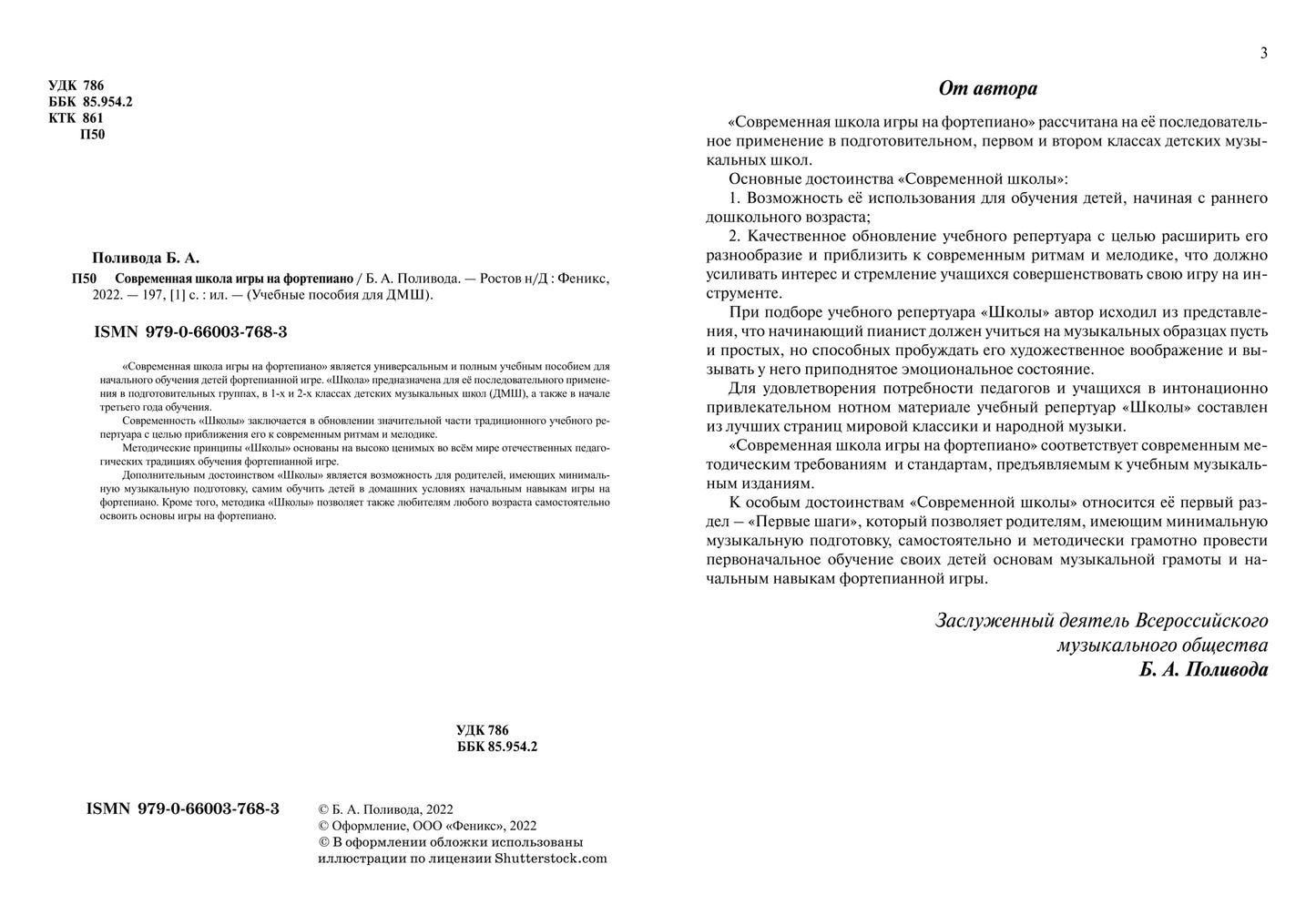 Современная школа игры на фортепиано