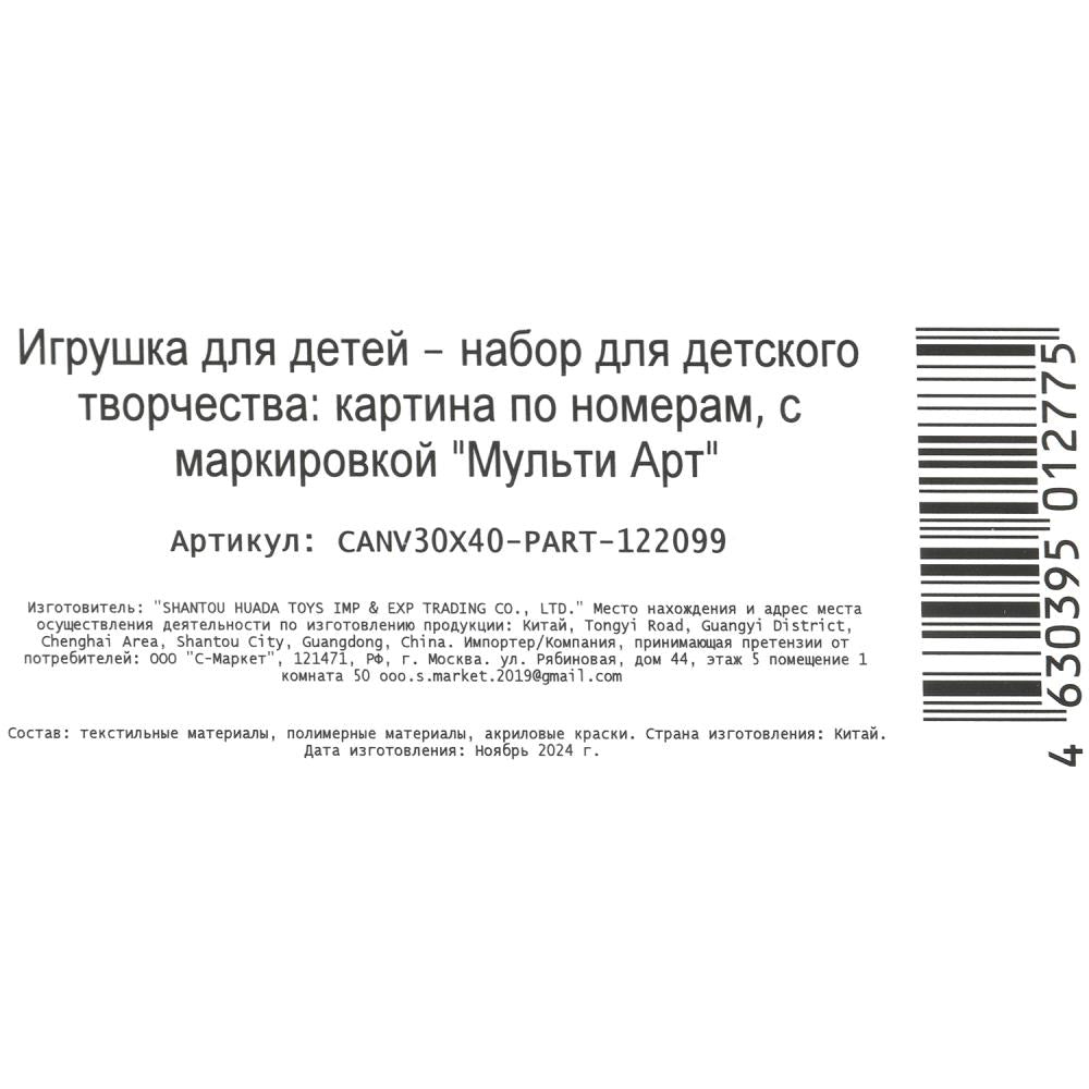 Холст на подрамнике 30*40 см с частичным заполнением, котики на закате МУЛЬТИ АРТ в кор.24шт
