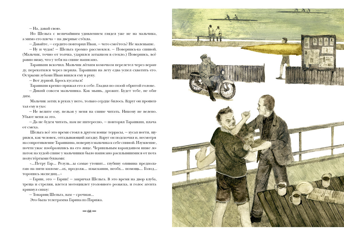 Гиперболоид инженера Гарина : [роман] / А. H. Tolstoï ; IL. О. H. Пахомова — М. : Нигма, 2016. — 320 с. : IL. — (Страна приключений).