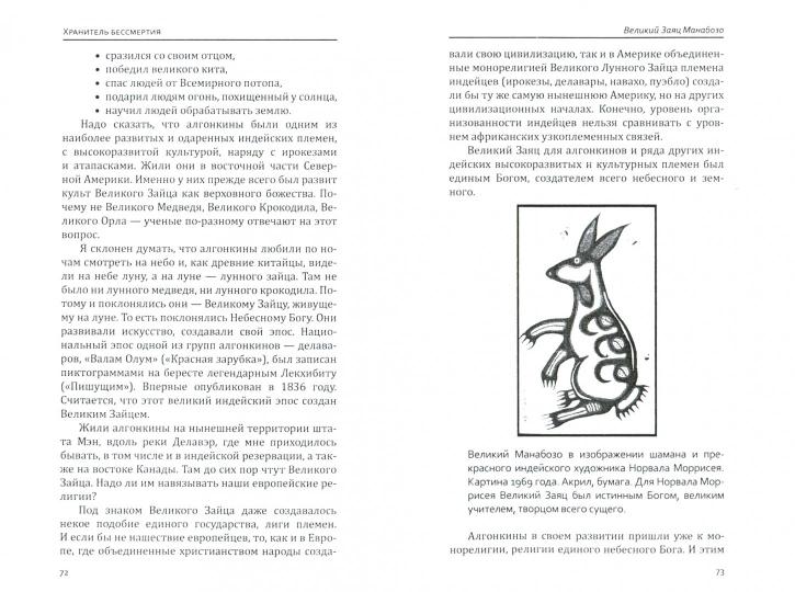 Древние легенды и мифы народов мира. О лунном хранителе бессмертия
