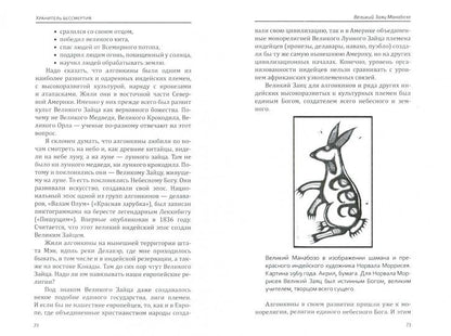 Древние легенды и мифы народов мира. О лунном хранителе бессмертия