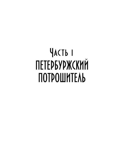 Волк. Последнее проклятье наг
