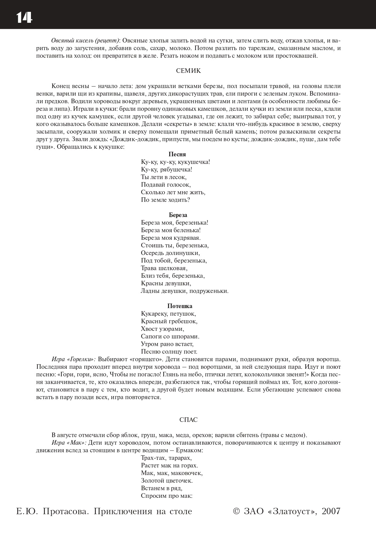 Приключения на столе. Русский язык для дошкольников. Игровое приложение