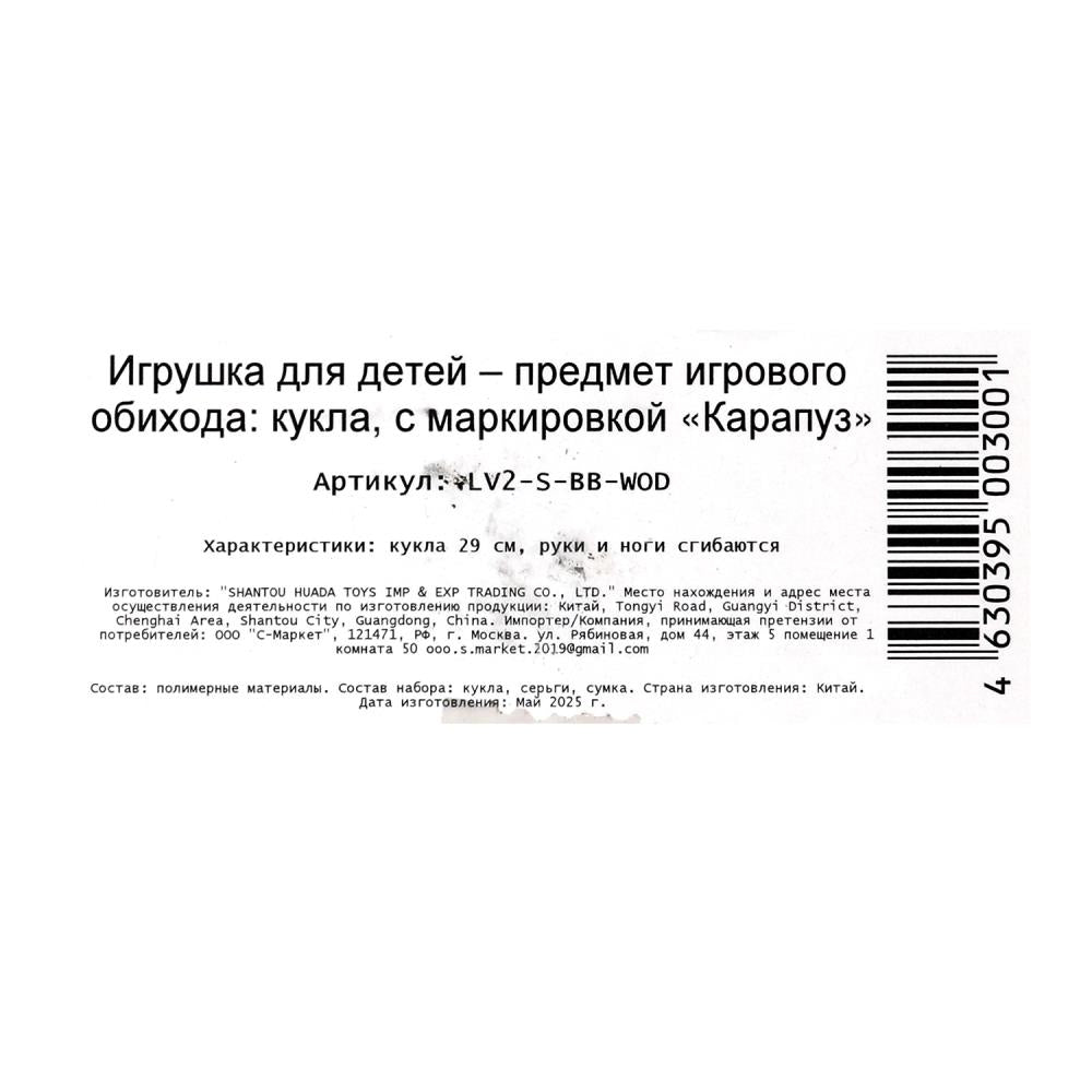 Кукла 29см София, руки и ноги сгиб., кор. КАРАПУЗ в кор.24шт